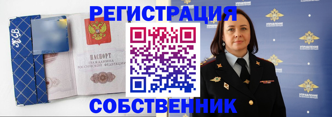 временная регистрация купить в Астрахани