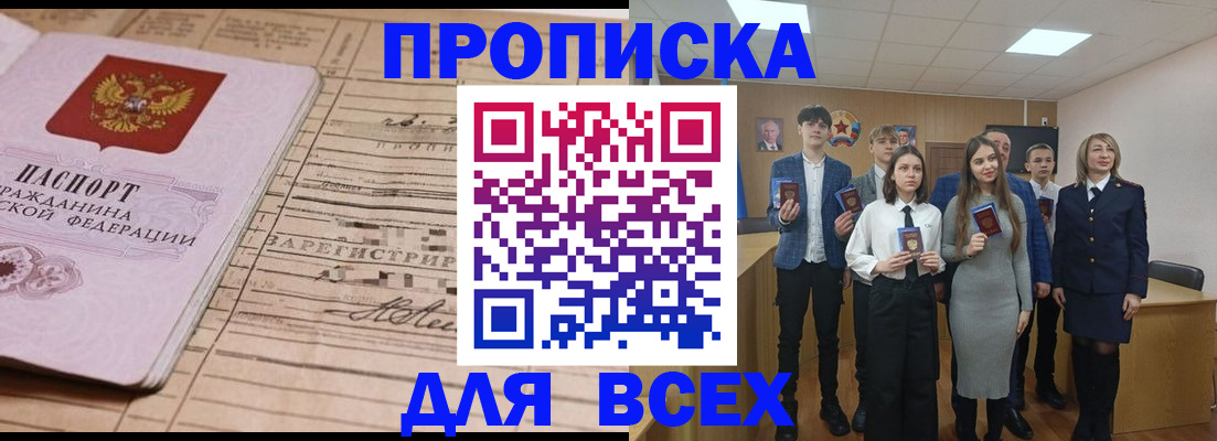 прописка ребенка в Астрахани