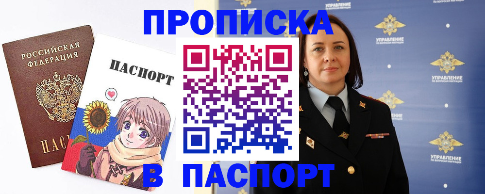 прописка регистрация в Астрахани